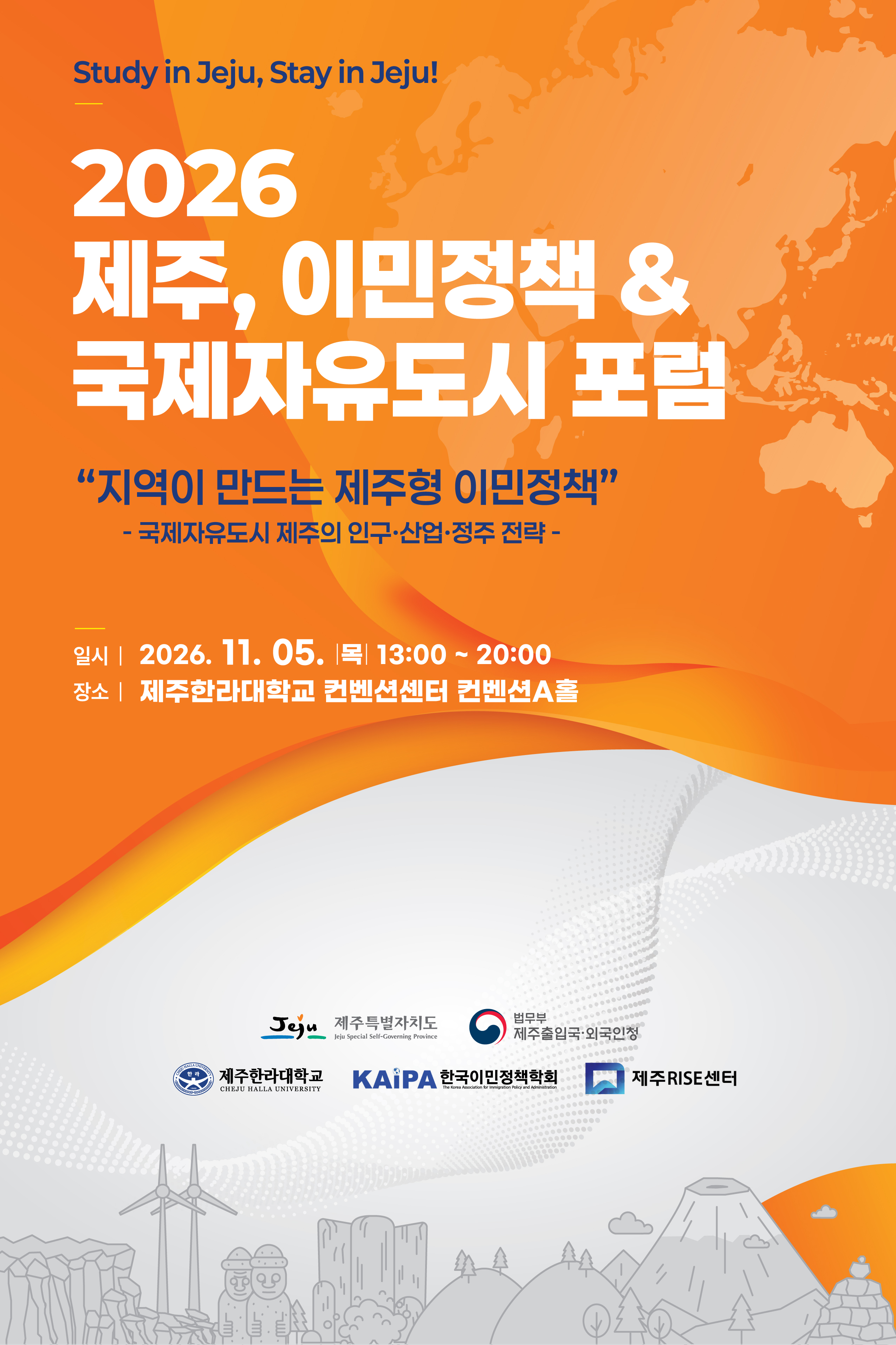 2026국제자유도시 포럼