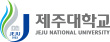 제주대학교
