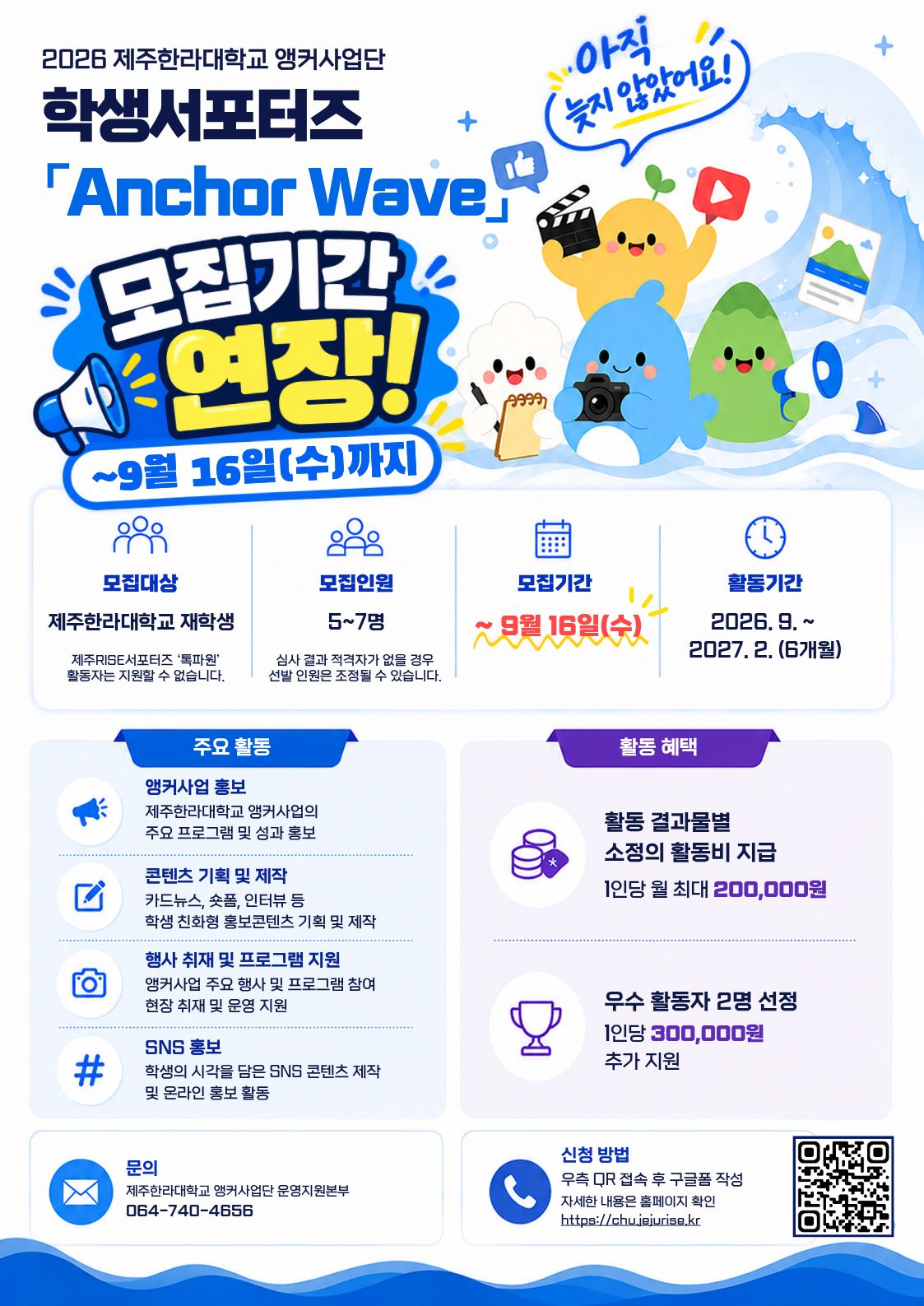 2026 제주한라대학교 앵커사업단 학생서포터즈