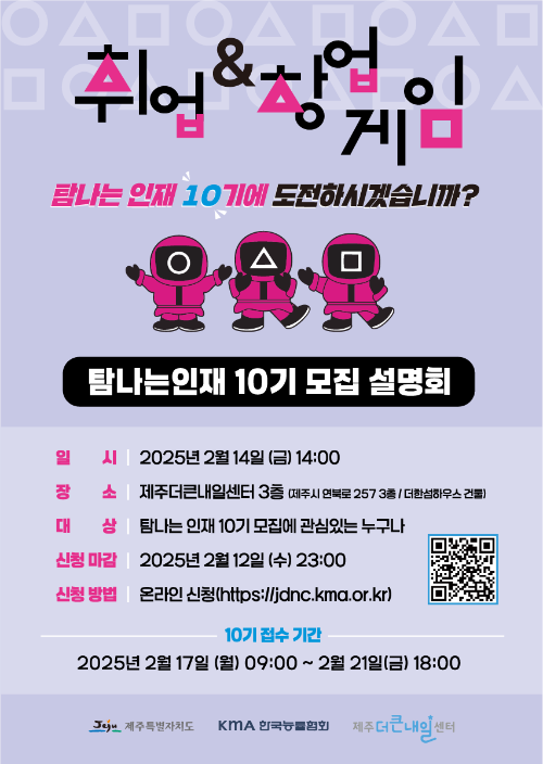 제주더큰내일센터 탐나는 인재 10기 모집