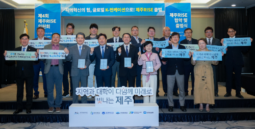 제주형 RISE, 글로벌 K-교육·연구 런케이션 조성!