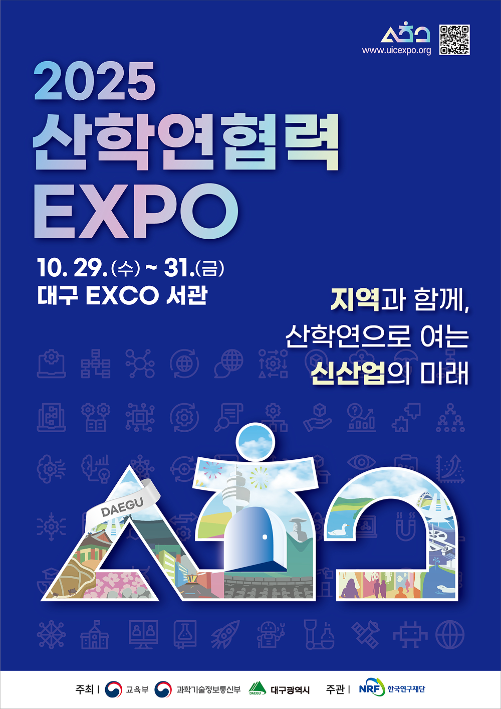 2025 산학연협력 EXPO