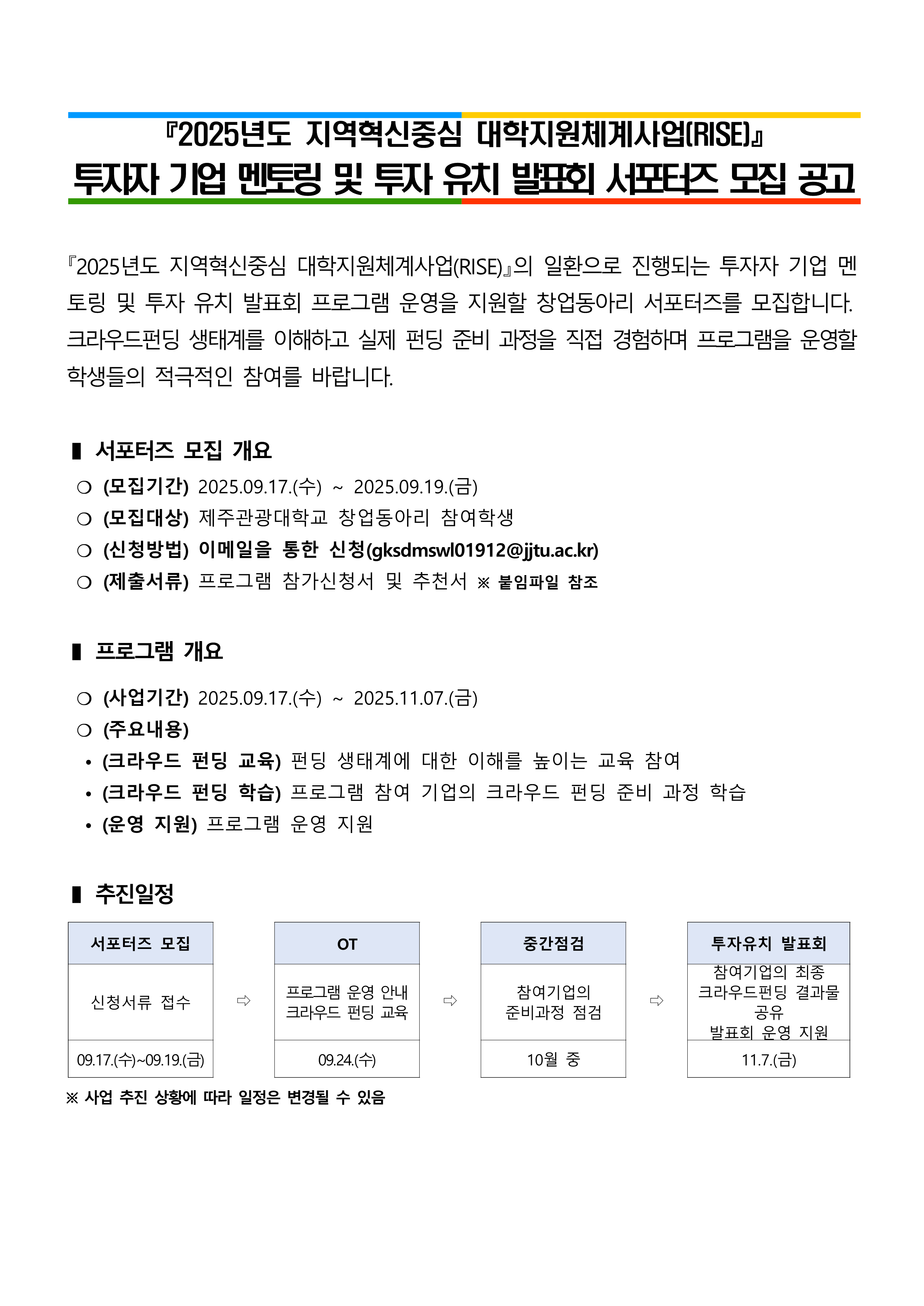 투자자 기업 멘토링 및 투자 유치 발표회 서포터즈 모집 공고_1.png